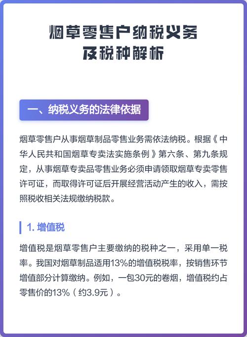 烟草零售户纳税义务及税种解析