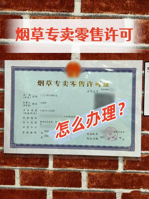 烟草证办理名额出来了,这些条件你符合吗